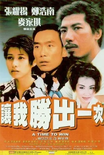 A time to Win movie poster - Entertainment content