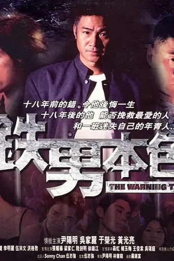The Warning Time movie poster - Entertainment content