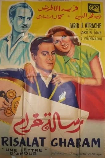 Love letter movie poster - Entertainment content