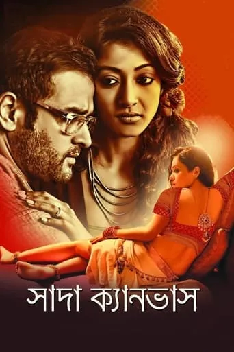 Sada Canvas movie poster - Entertainment content