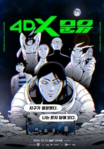 4DX Moon You movie poster - Entertainment content