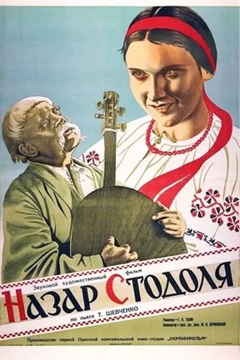 Nazar Stodolya movie poster - Entertainment content