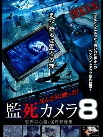 Paranormal Surveillance Camera 8 movie poster - Entertainment content