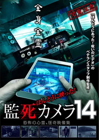Paranormal Surveillance Camera 14 movie poster - Entertainment content