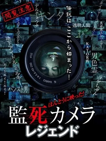 Paranormal Surveillance Camera: Legend movie poster - Entertainment content