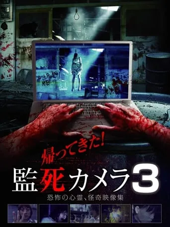 Paranormal Surveillance Camera: Return 3 ! movie poster - Entertainment content