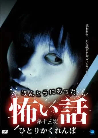 Scary True Stories: Night 13 - Hitori Kakurenbo movie poster - Rated 10/10