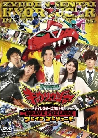 Director's Cut Edition Zyuden Sentai Kyoryuger BRAVE PRELUDE movie poster - Entertainment content