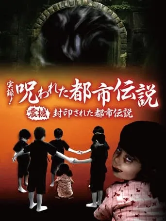 Authentic Recordings! Cursed Urban Legends: The Underworld of Tokyo movie poster - Entertainment content
