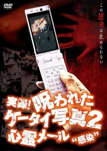 Authentic Recordings! Cursed Cell Phone Photo 2: Ghost Mail 'Infection' movie poster - Entertainment content