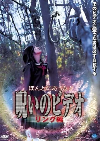 Honto ni Atta! Noroi no Video: Ringu-hen movie poster - Entertainment content