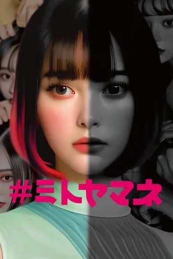 #MITO movie poster - Rated 3/10