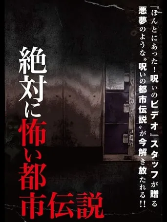 Absolutely Scary Urban Legend movie poster - Entertainment content