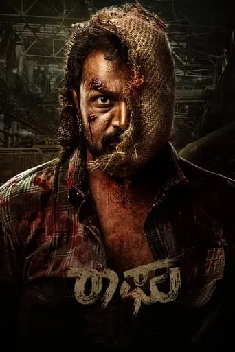 Raaghu movie poster - Rated 7/10