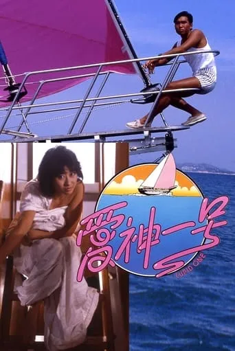 Cupid One movie poster - Rated 6.4/10