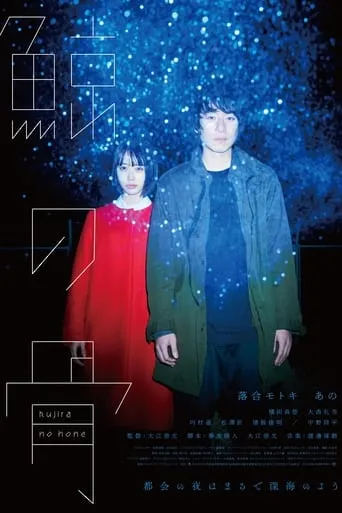 Whale Bones movie poster - Entertainment content