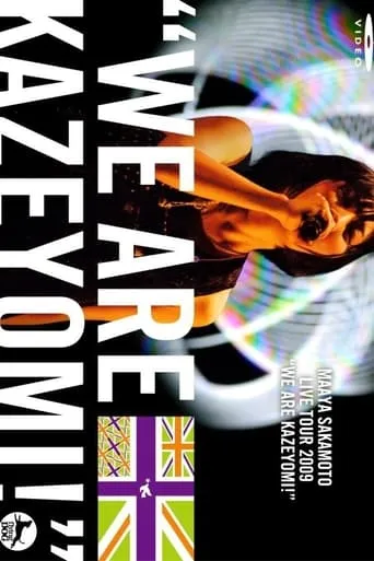 Sakamoto Maaya LIVE TOUR 2009 "WE ARE KAZEYOMI!" movie poster - Entertainment content