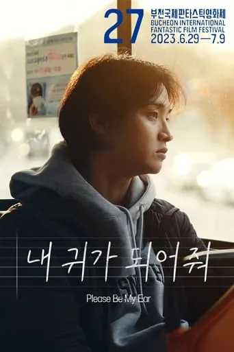 Please Be My Ear movie poster - Entertainment content