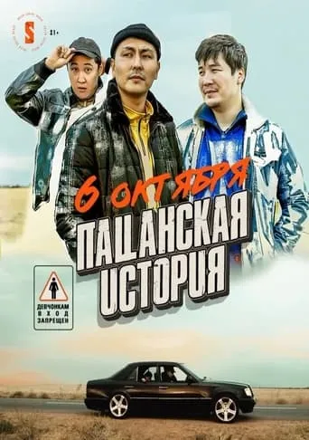A Guys' Story movie poster - Entertainment content