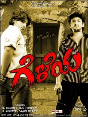 Geleya movie poster - Entertainment content