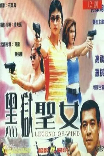 Legend of Wind movie poster - Entertainment content