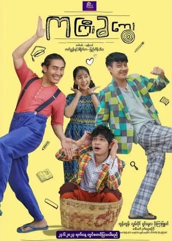 Kagyikakway movie poster - Entertainment content