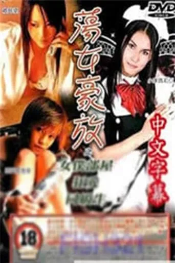Maid's House movie poster - Entertainment content