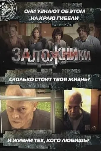 Hostages movie poster - Entertainment content