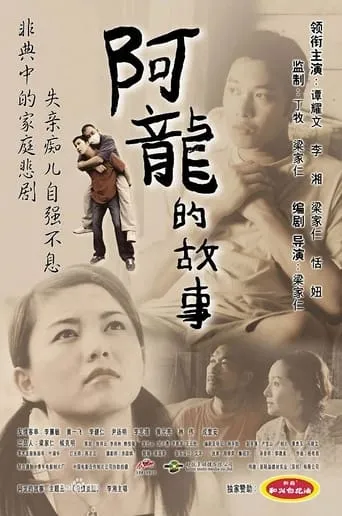 The Story of Long movie poster - Entertainment content