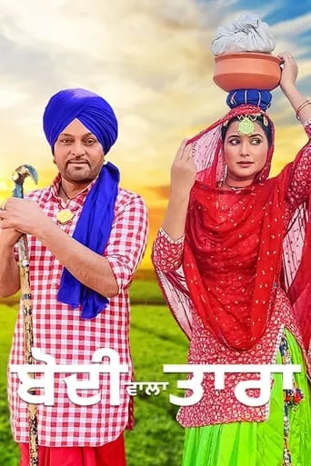 Bodi Wala Tara movie poster - Entertainment content