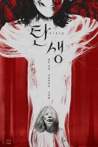 Birth movie poster - Entertainment content