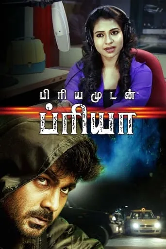 Priyamudan Priya movie poster - Entertainment content