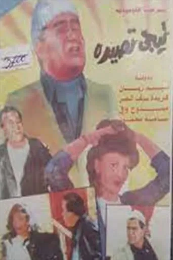 Tyjy Tasiduh movie poster - Entertainment content