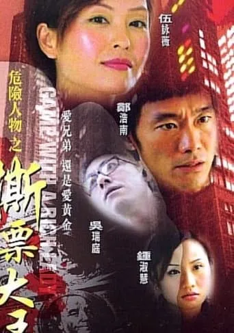 Game with a Rich Lady movie poster - Entertainment content