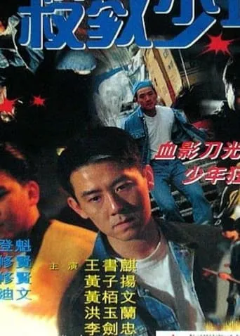 Juvenile Delinquency movie poster - Entertainment content
