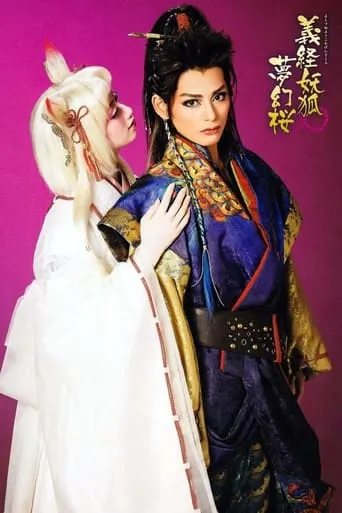 Yoshitsune and the Fox Spirit: A Cherry Blossom Fantasy movie poster - Entertainment content