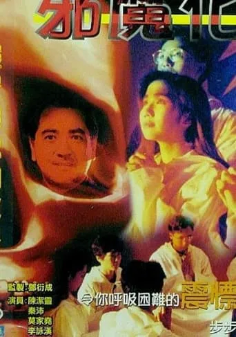Devil’s Heart movie poster - Entertainment content