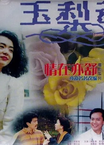 Yesterday Today & Tomorrow movie poster - Entertainment content
