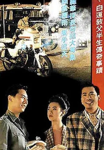 Hong Kong Criminal Archives - Black Money movie poster - Entertainment content
