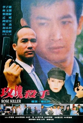 Rose Killer movie poster - Entertainment content