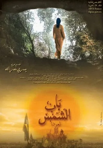 باب الشمس: العودة movie poster - Entertainment content