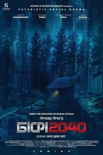 Dhaka 2040 movie poster - Entertainment content