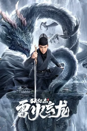 Detective Dee and The Dragon of Fire movie poster - Rated 7.8/10