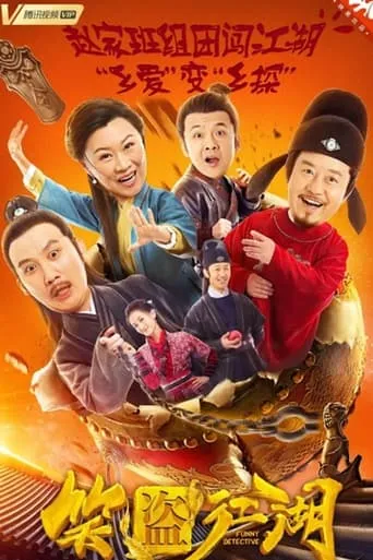Funny Detective movie poster - Entertainment content