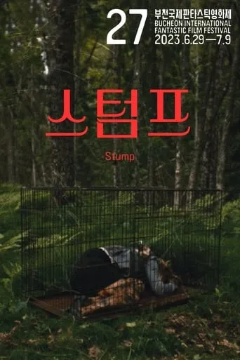 Stump movie poster - Entertainment content