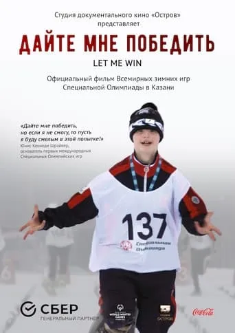 Let Me Win movie poster - Entertainment content