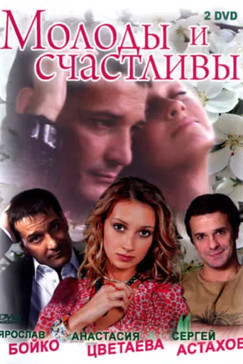 Young and Happy movie poster - Entertainment content