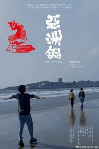 The Grass movie poster - Entertainment content