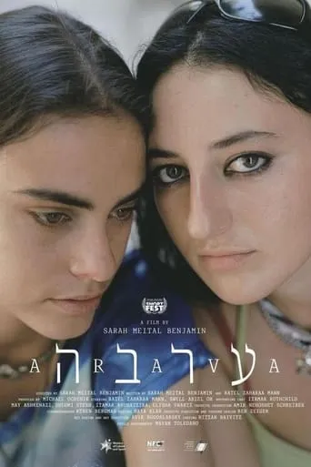 Arava movie poster - Entertainment content