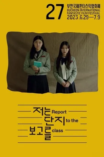 Report to the Class movie poster - Entertainment content